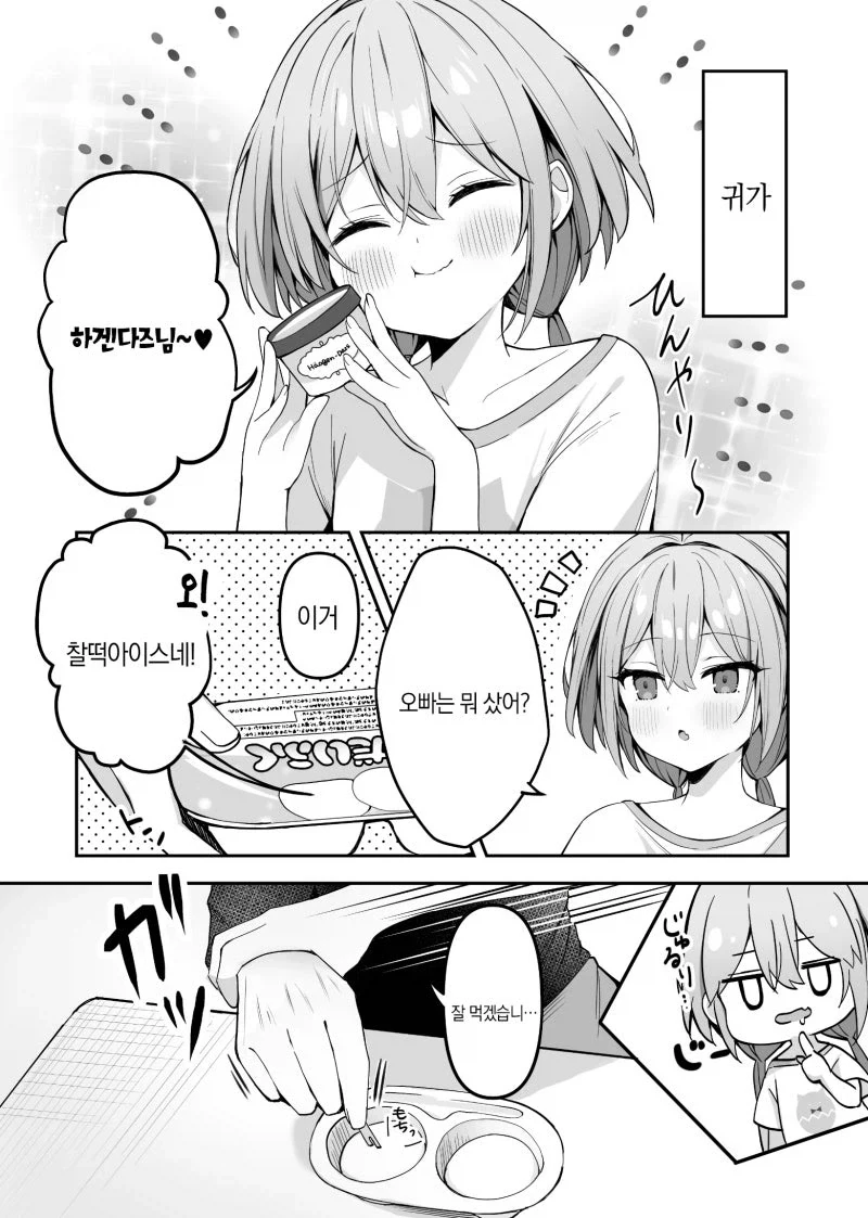 볼이 탱탱한 여동생.manhwa - 이미지 19