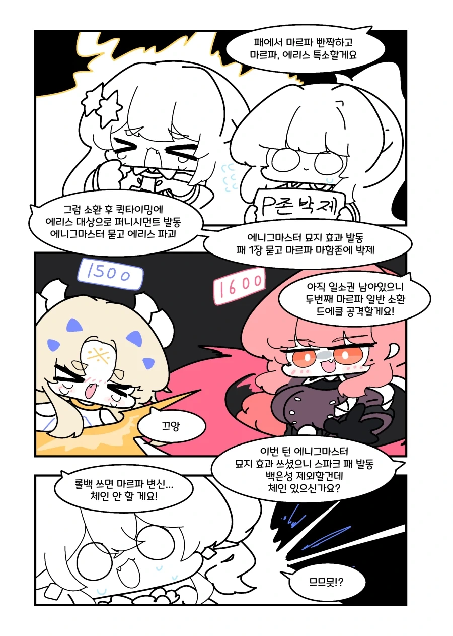 유희왕) 신앙심배틀하는 엑소.manhwa - 이미지 3