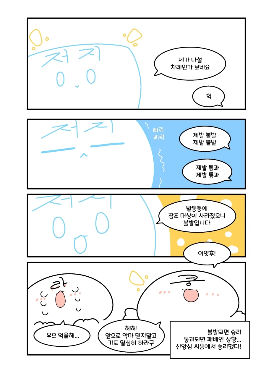 유희왕) 신앙심배틀하는 엑소.manhwa - 이미지 6