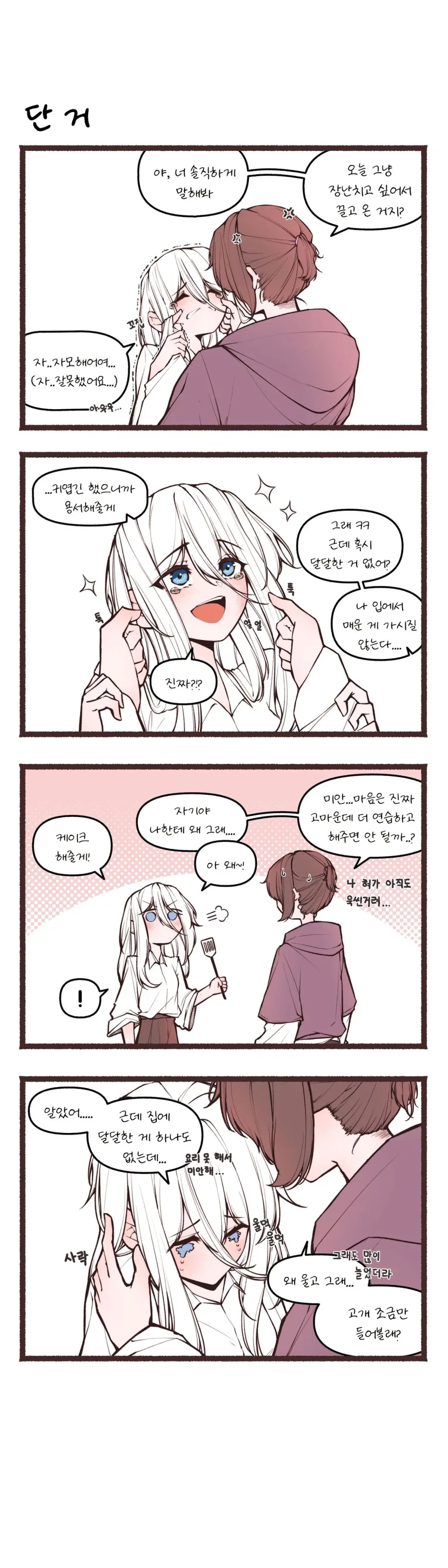 맵고짜고단거 먹는 만화.manhwa - 이미지 2