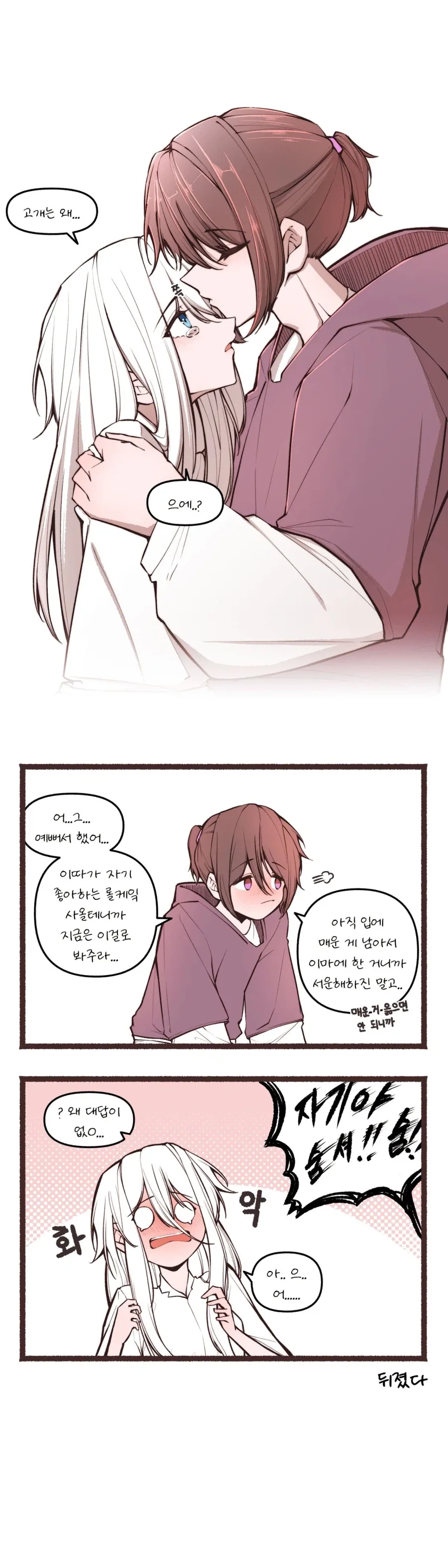 맵고짜고단거 먹는 만화.manhwa - 이미지 3