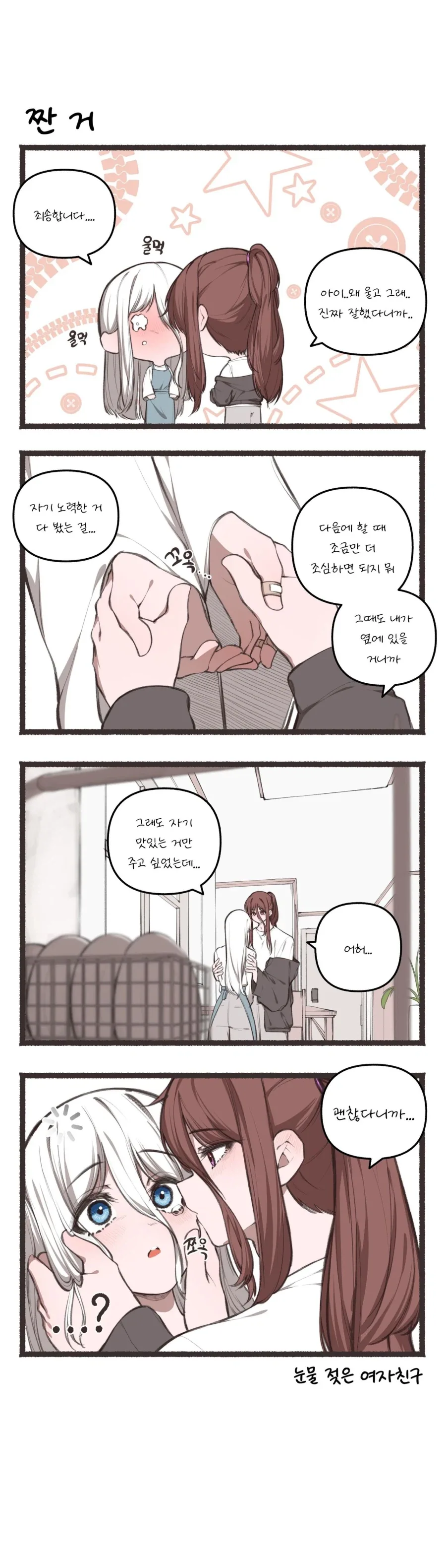 맵고짜고단거 먹는 만화.manhwa - 이미지 5