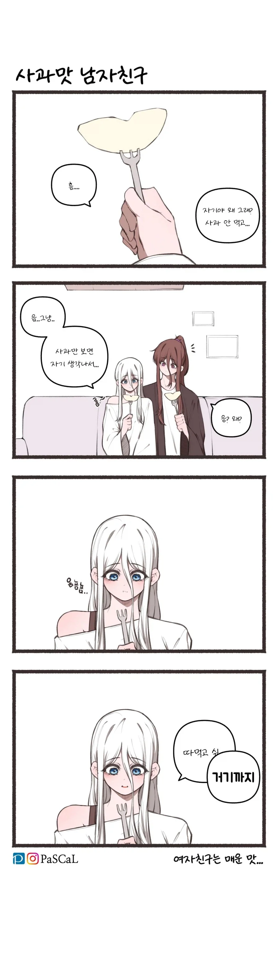 맵고짜고단거 먹는 만화.manhwa - 이미지 7