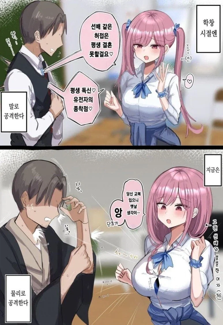 금슬 좋은 부부 만화