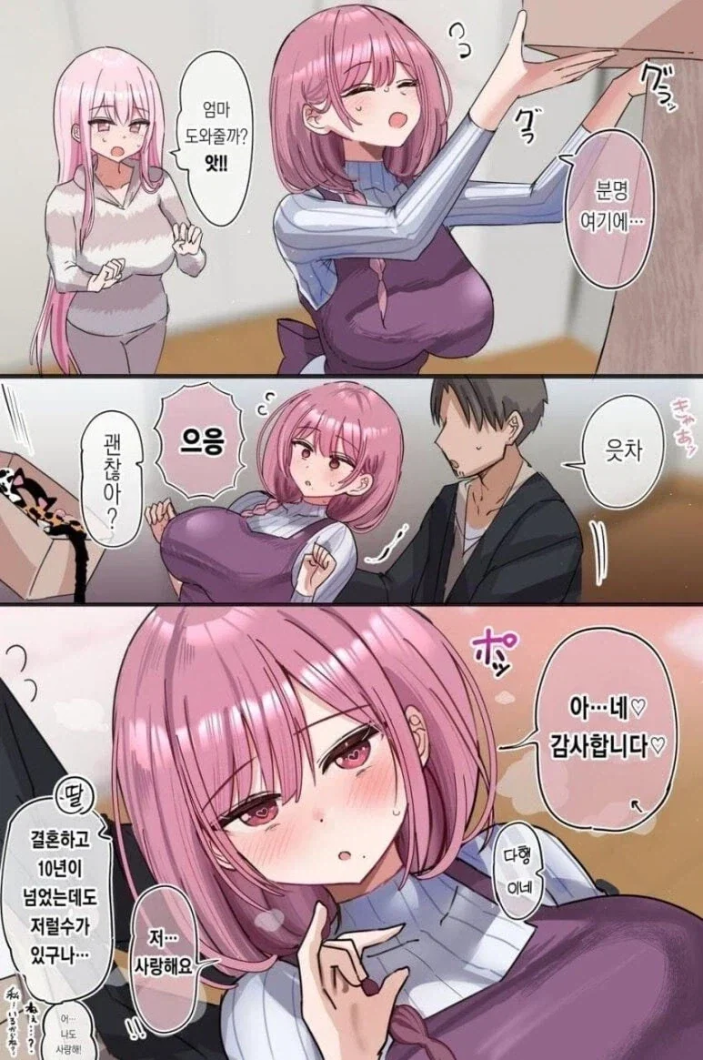 금슬 좋은 부부 만화 - 이미지 2