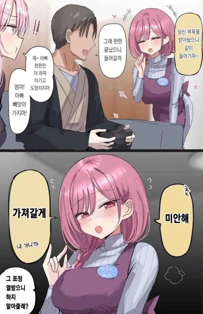 금슬 좋은 부부 만화 - 이미지 6