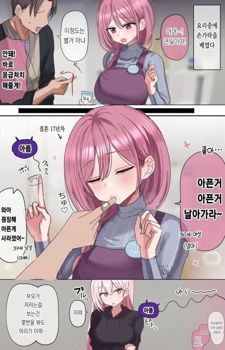 금슬 좋은 부부 만화 - 이미지 9