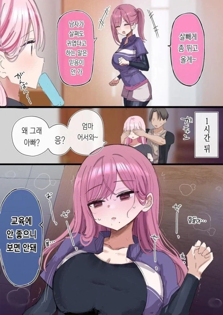 금슬 좋은 부부 만화 - 이미지 10
