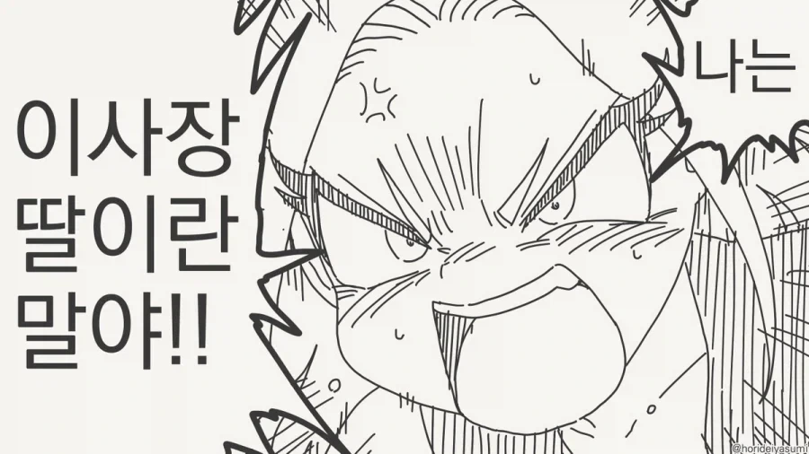 난 이사장 딸이야!!.manhwa - 이미지 3