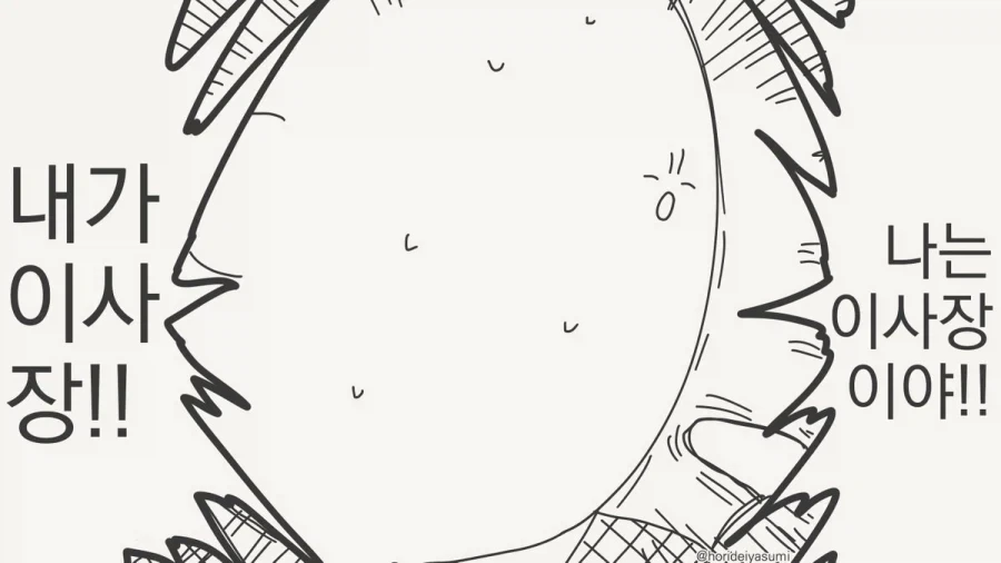 난 이사장 딸이야!!.manhwa - 이미지 4
