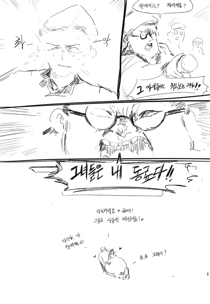 소전) 상렬씨 순애 만화 - 이미지 3