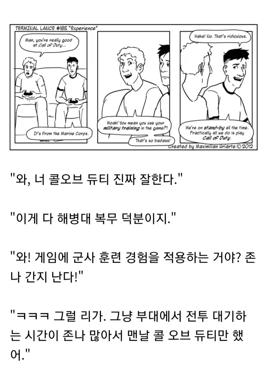 미 해병대 출신이 콜오브듀티를 잘하는 이유.comic