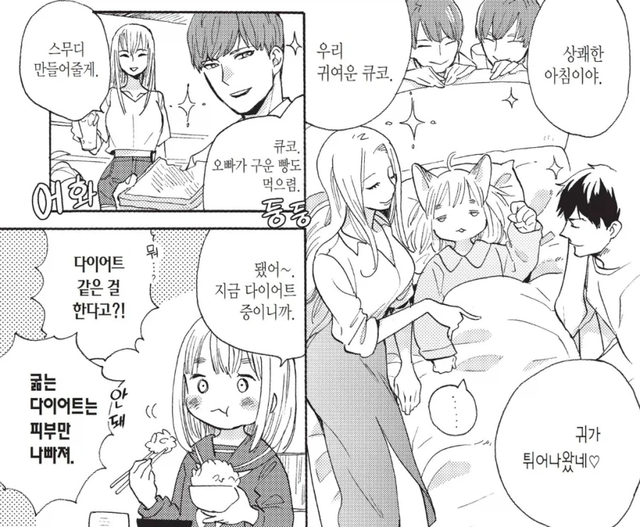 여우랑 질퍽하게 박아댄 인간.manhwa - 이미지 3