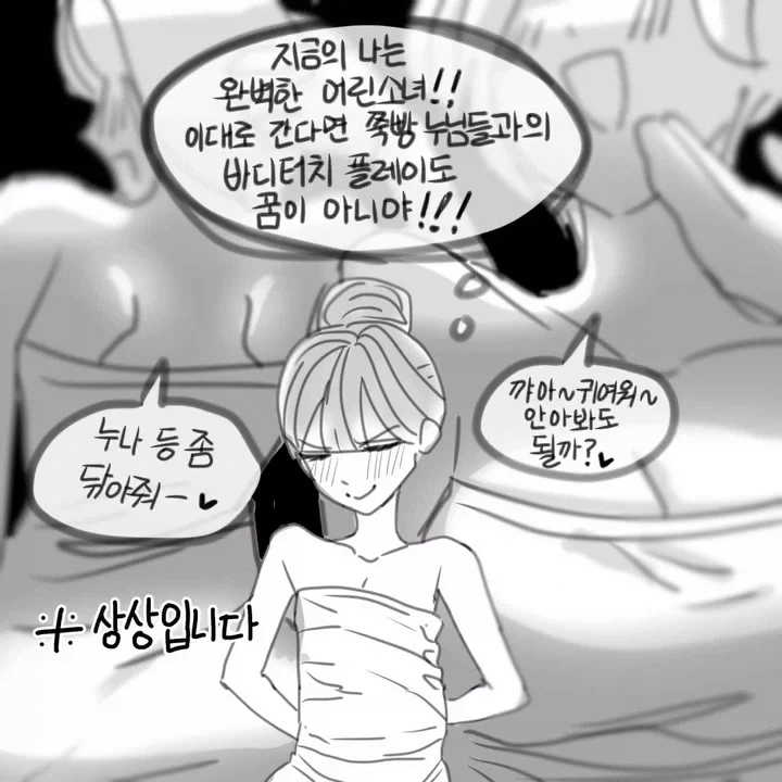 수없이 단련한 여장스킬로 여탕에 진입한 소년.manwha - 이미지 2