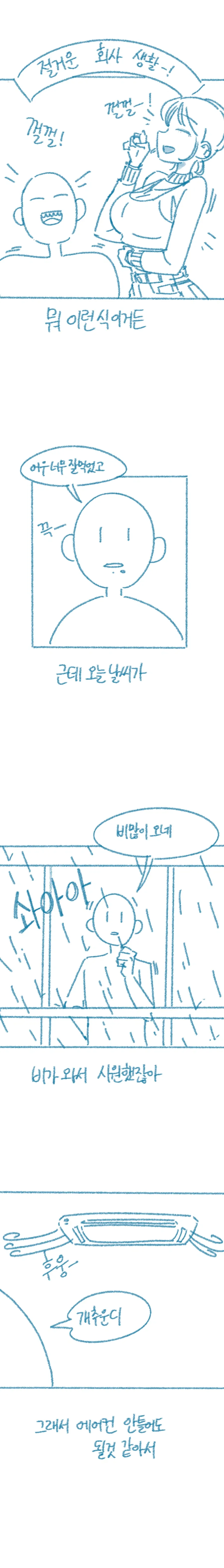 회사에서 말실수한 만화.manhwa - 이미지 2