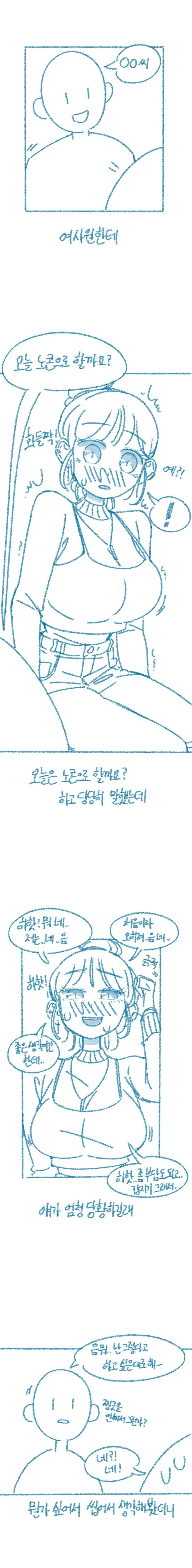 회사에서 말실수한 만화.manhwa - 이미지 3