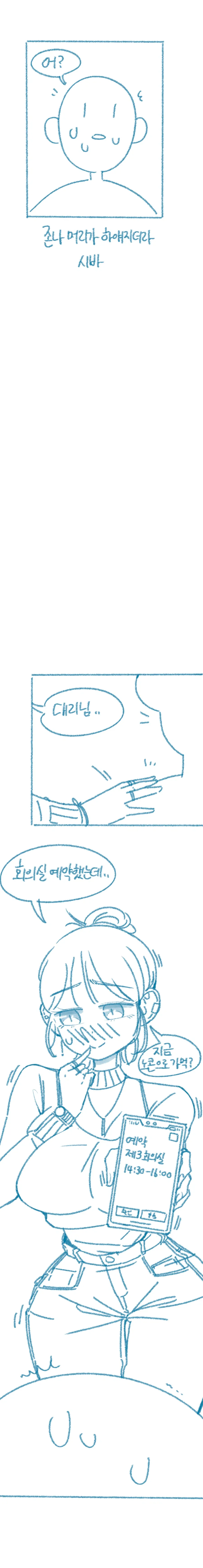 회사에서 말실수한 만화.manhwa - 이미지 4