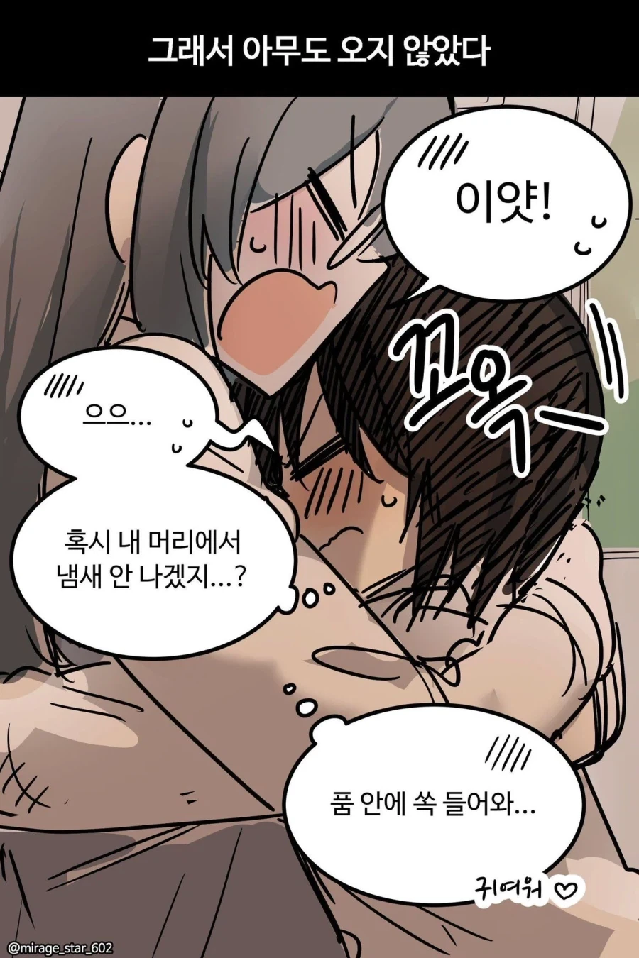 평소에는 아무도 오지 않는 빈 교실.manhwa - 이미지 2