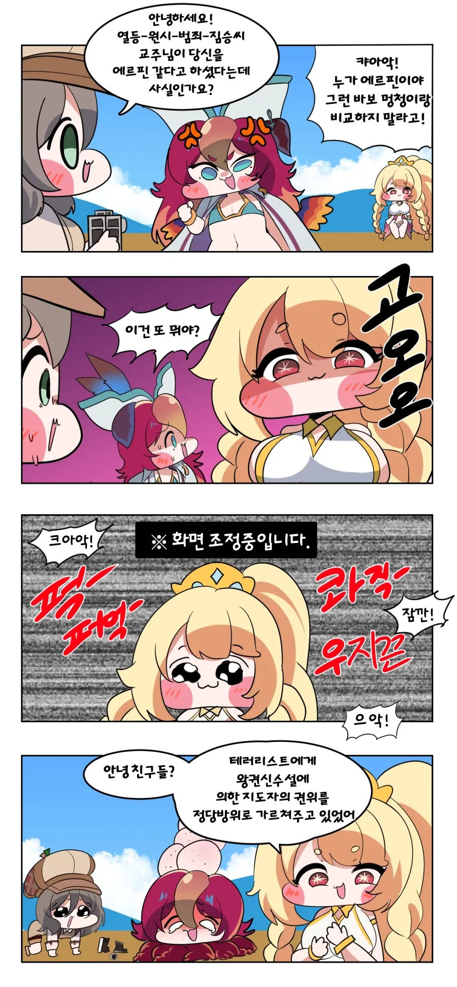 [트릭컬]에르핀이 때려주는 만화
