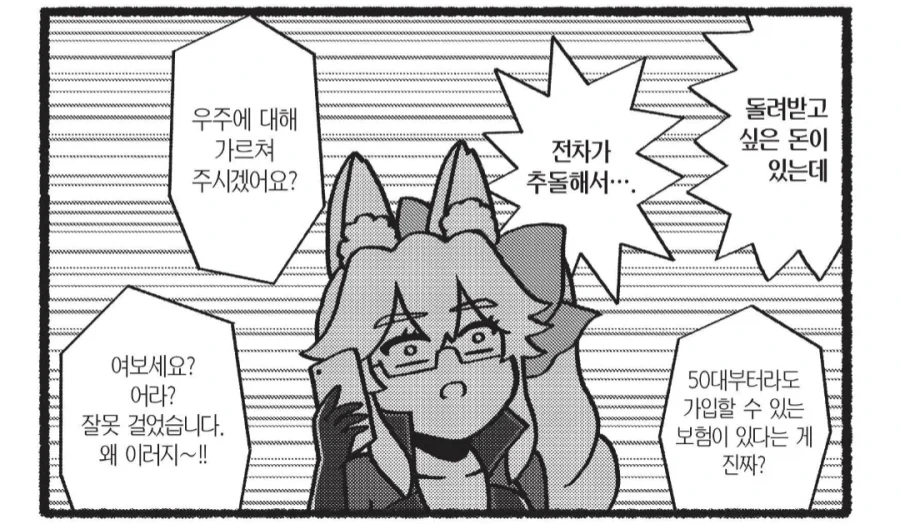 칼데아에서 NFF 서비스를 시작해봤다.manhwa - 이미지 5