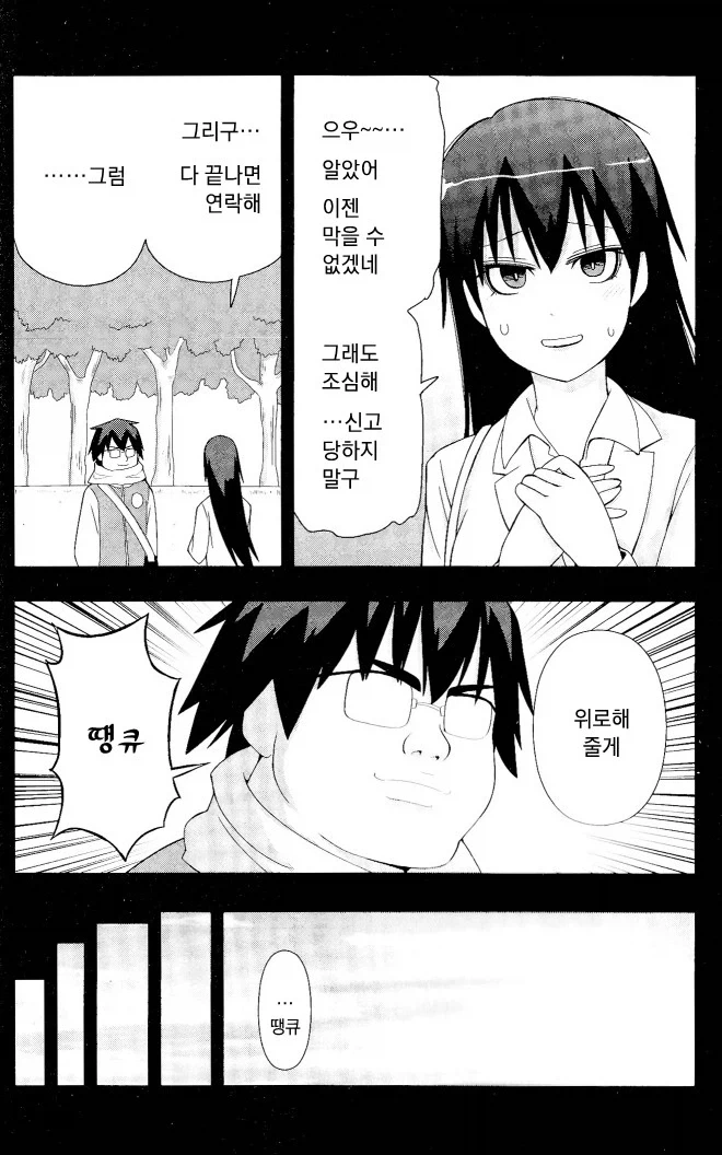미소녀 여대생과 여고생에게 사랑 받는 돼지남 만화.manga - 이미지 6