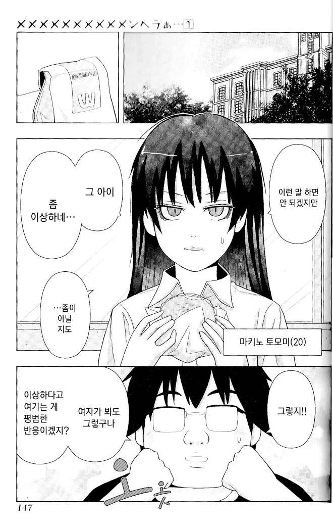 미소녀 여대생과 여고생에게 사랑 받는 돼지남 만화.manga - 이미지 12