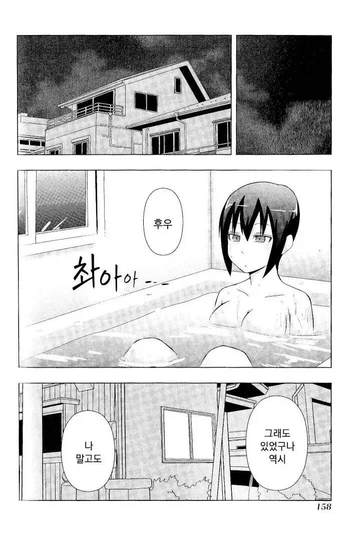 미소녀 여대생과 여고생에게 사랑 받는 돼지남 만화.manga - 이미지 23