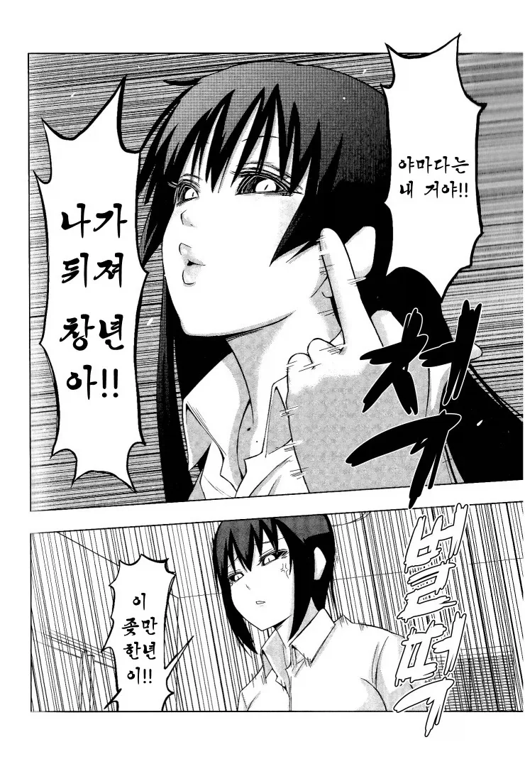 미소녀 여대생과 여고생에게 사랑 받는 돼지남 만화.manga - 이미지 26