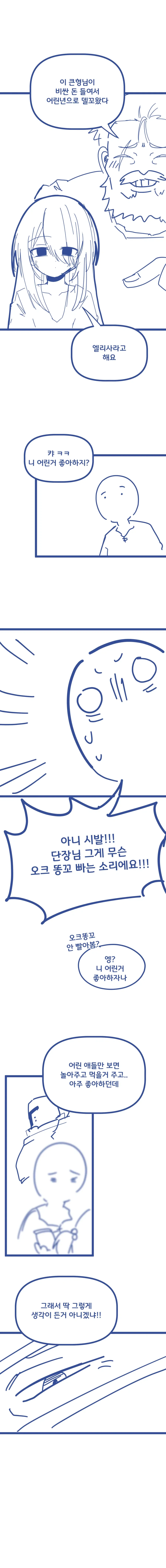 ㄴㅇ녀가 날 놔주지않음.manhwa - 이미지 2
