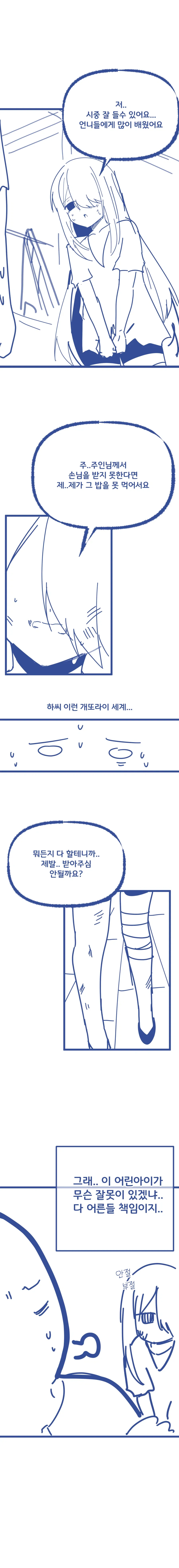 ㄴㅇ녀가 날 놔주지않음.manhwa - 이미지 4