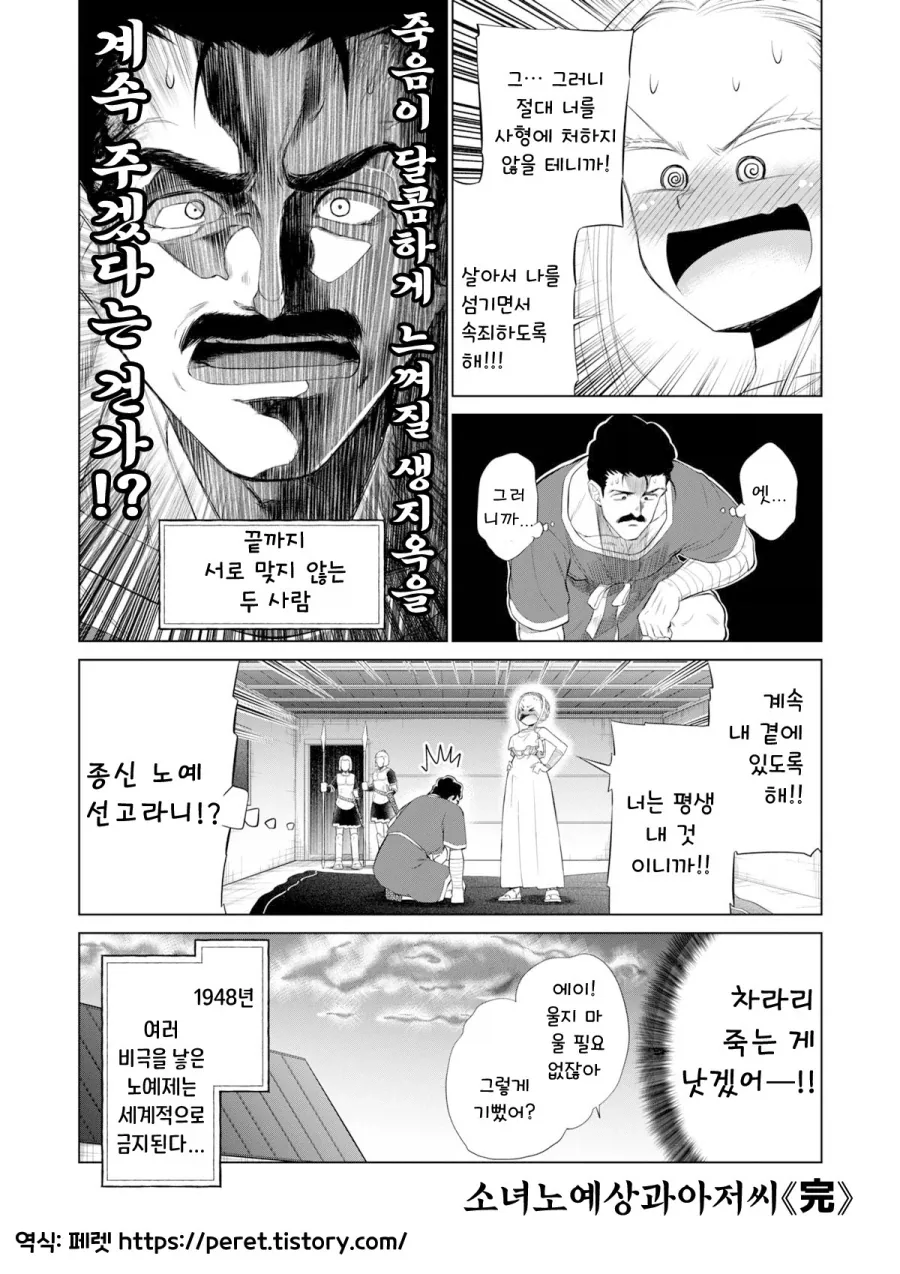소녀 ㄴㅇ상과 아저씨[완전판].manhwa - 이미지 2