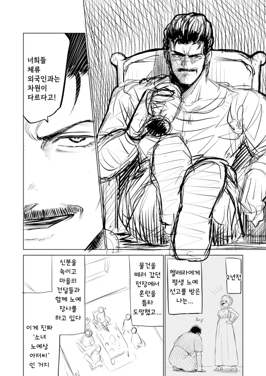 소녀 ㄴㅇ상과 아저씨[완전판].manhwa - 이미지 5