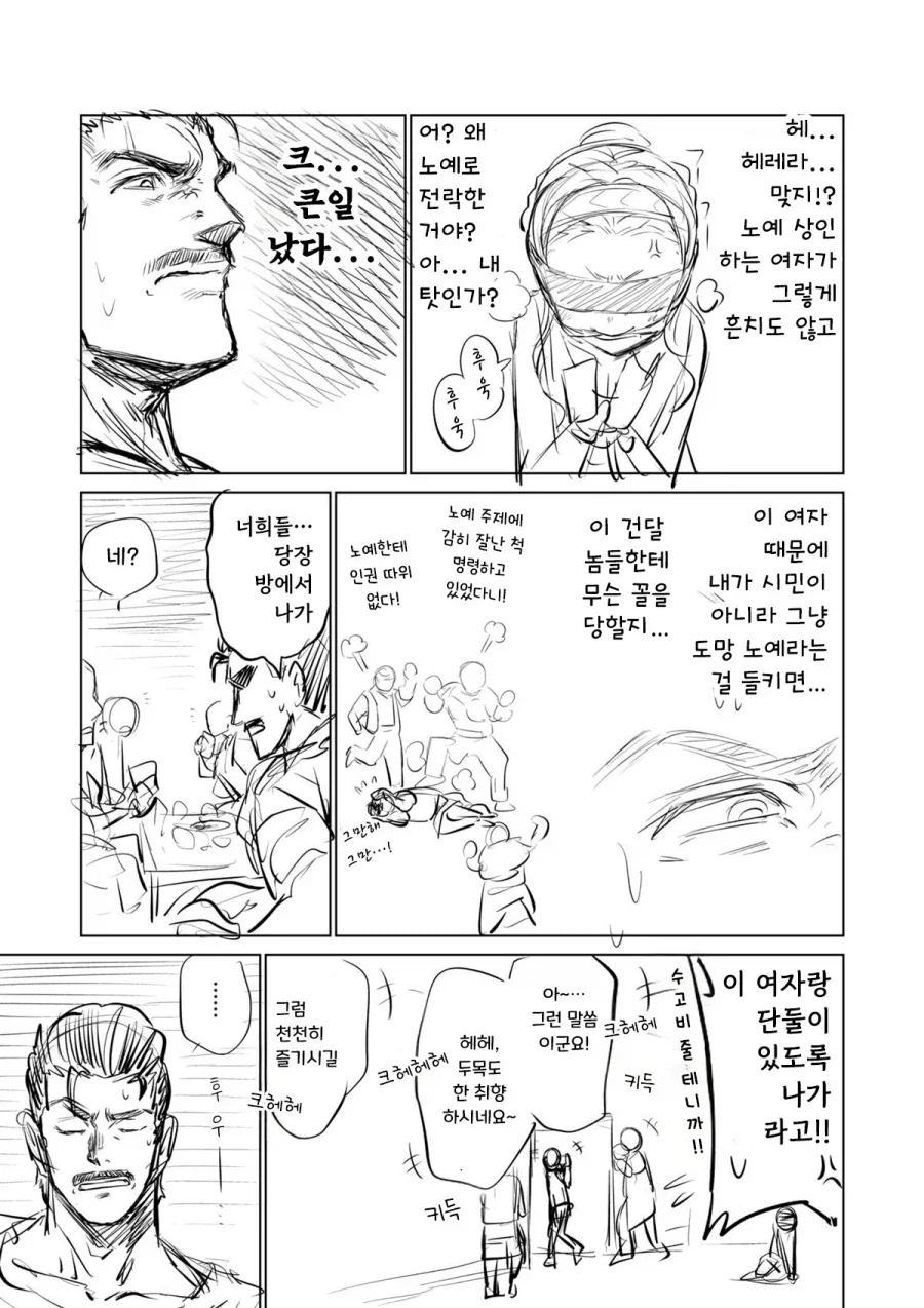 소녀 ㄴㅇ상과 아저씨[완전판].manhwa - 이미지 8