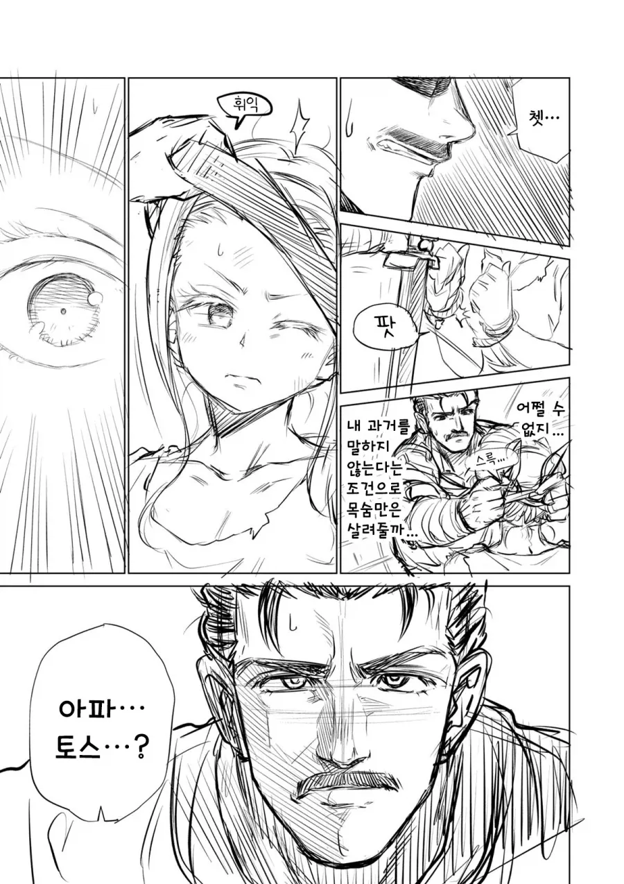 소녀 ㄴㅇ상과 아저씨[완전판].manhwa - 이미지 10
