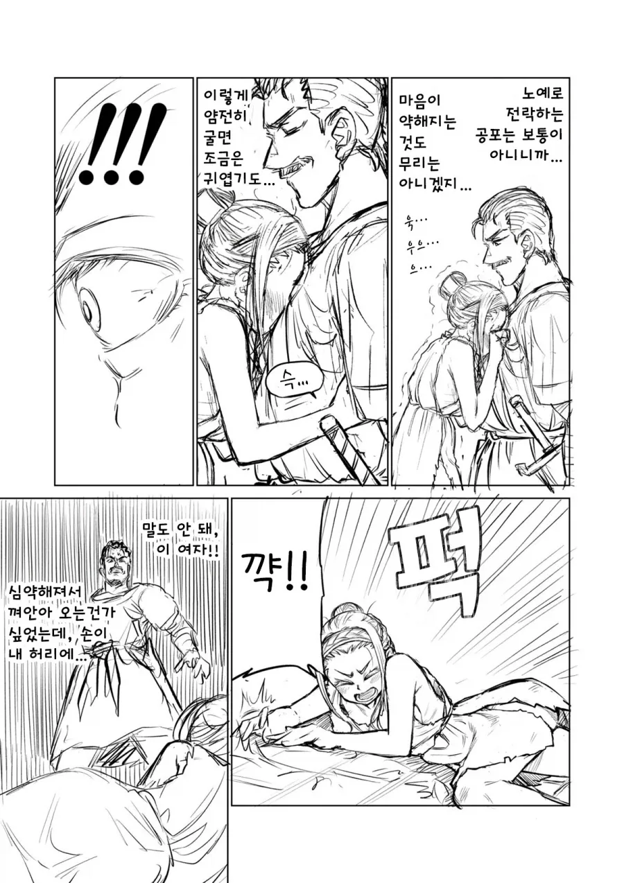 소녀 ㄴㅇ상과 아저씨[완전판].manhwa - 이미지 12