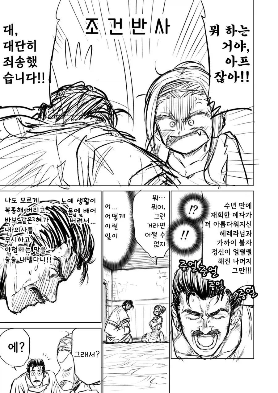 소녀 ㄴㅇ상과 아저씨[완전판].manhwa - 이미지 14