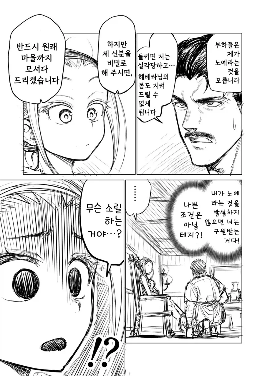 소녀 ㄴㅇ상과 아저씨[완전판].manhwa - 이미지 16