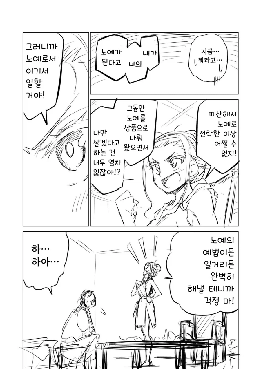 소녀 ㄴㅇ상과 아저씨[완전판].manhwa - 이미지 19
