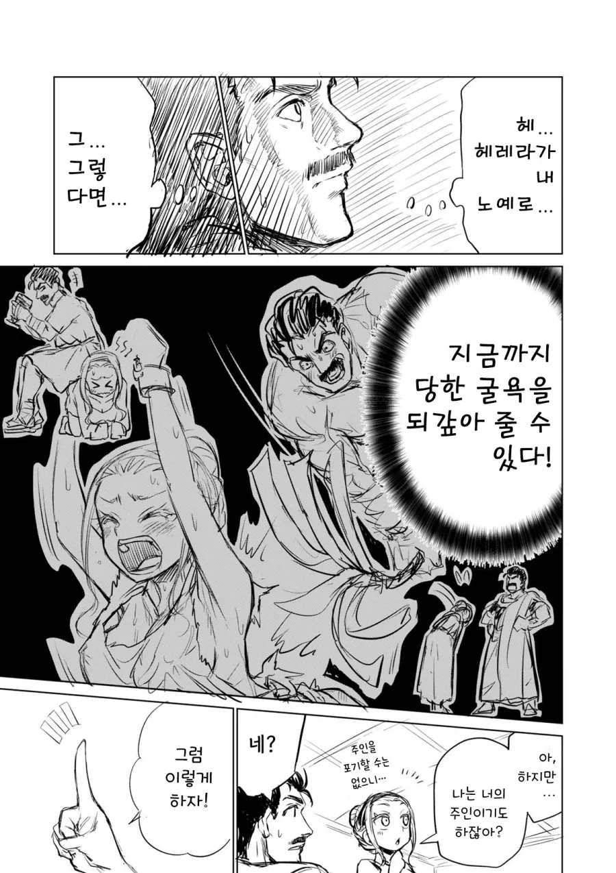 소녀 ㄴㅇ상과 아저씨[완전판].manhwa - 이미지 20