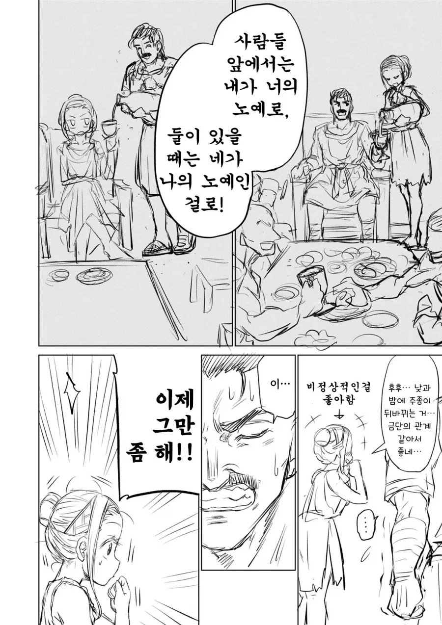 소녀 ㄴㅇ상과 아저씨[완전판].manhwa - 이미지 21