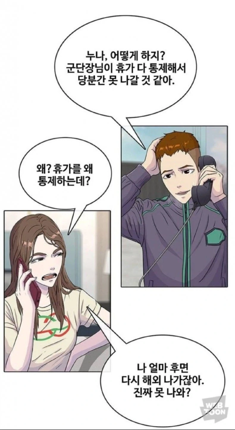 휴가 통제당해 못나가는 manhwa.
