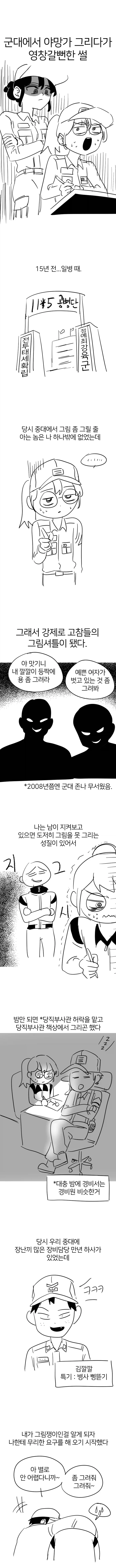 군대에서 ㅇㄹ망가 그리다가 영창갈 뻔한 만화.manhwa