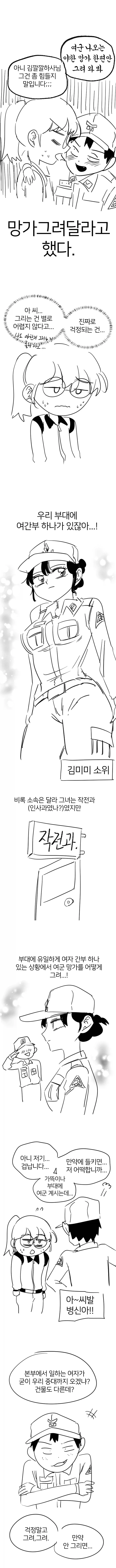 군대에서 ㅇㄹ망가 그리다가 영창갈 뻔한 만화.manhwa - 이미지 2