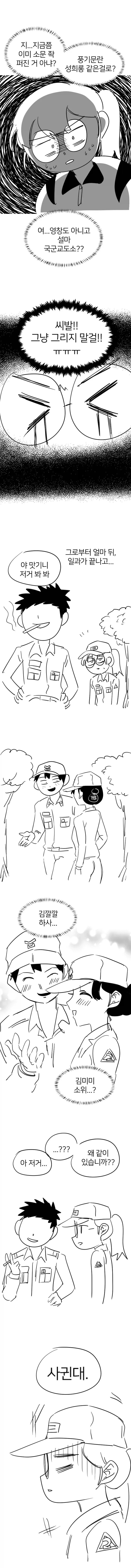 군대에서 ㅇㄹ망가 그리다가 영창갈 뻔한 만화.manhwa - 이미지 7