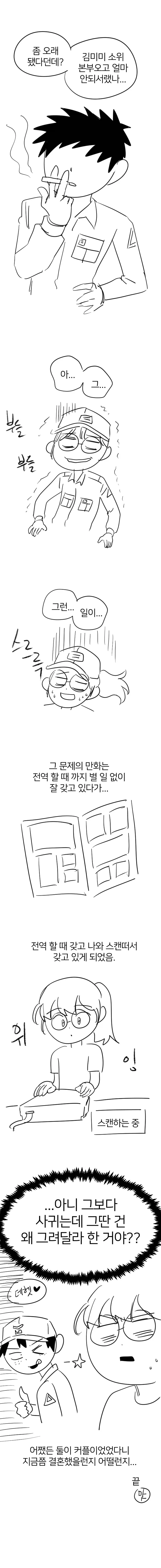 군대에서 ㅇㄹ망가 그리다가 영창갈 뻔한 만화.manhwa - 이미지 8
