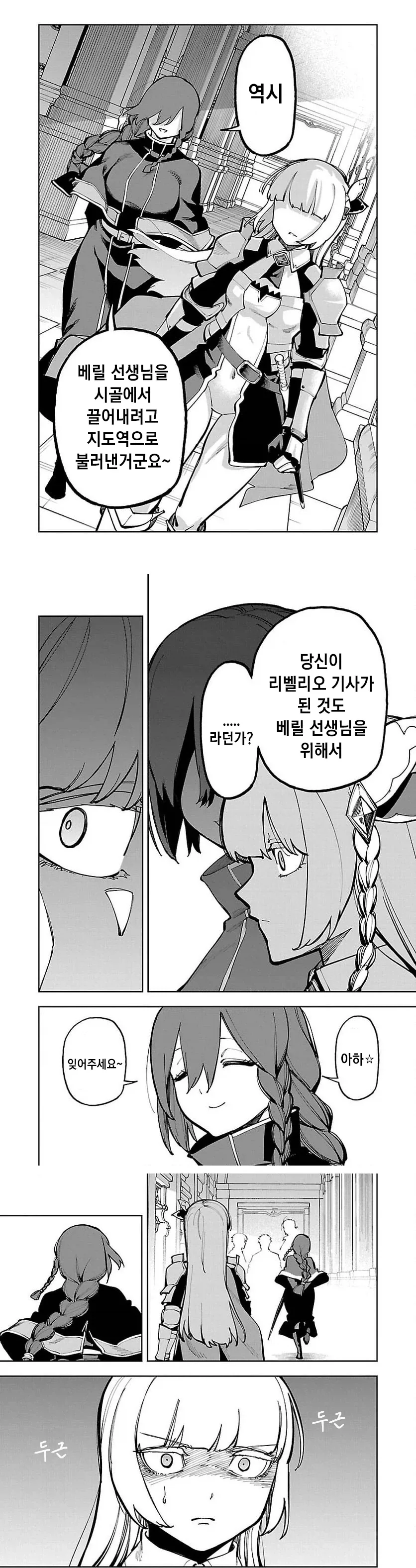 촌구석검성) 웬 여우같은 뇬이 기싸움 개쎄게 시전한다.manhwa
