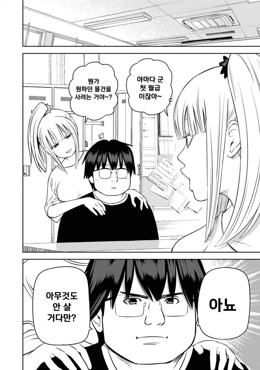 미소녀 여고생에게 &#034;용돈아빠&#034; 당하는 만화.manga - 이미지 2