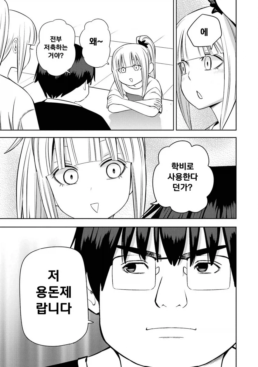 미소녀 여고생에게 &#034;용돈아빠&#034; 당하는 만화.manga - 이미지 3