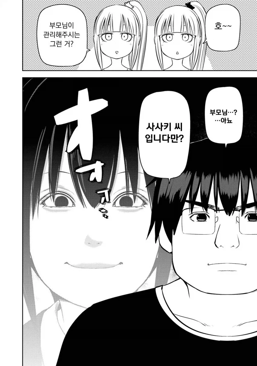 미소녀 여고생에게 &#034;용돈아빠&#034; 당하는 만화.manga - 이미지 4
