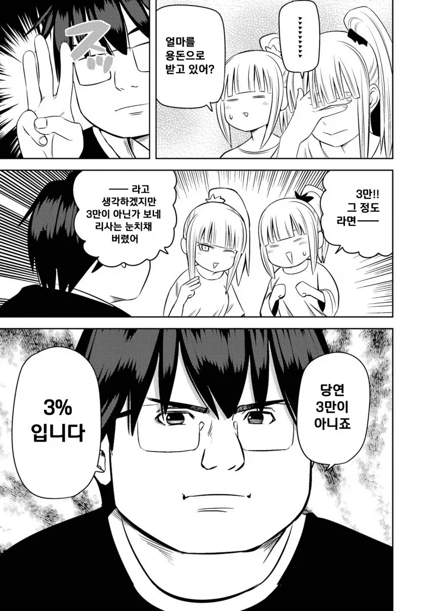 미소녀 여고생에게 &#034;용돈아빠&#034; 당하는 만화.manga - 이미지 5